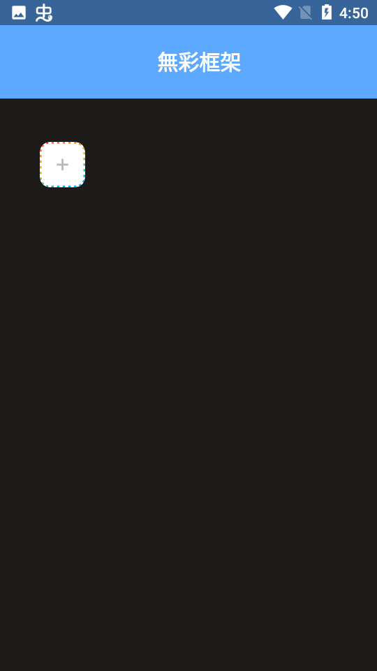 o彩框架app最新手机版 v1.0