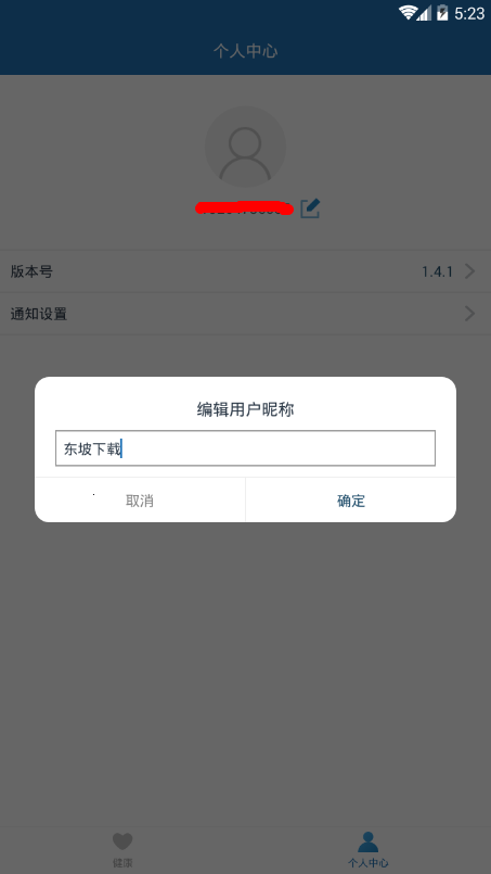 墨子星健康管家安卓版 v1.5.4