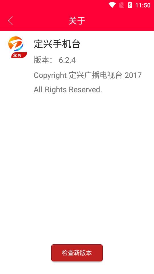 定兴手机台APP v6.2.4