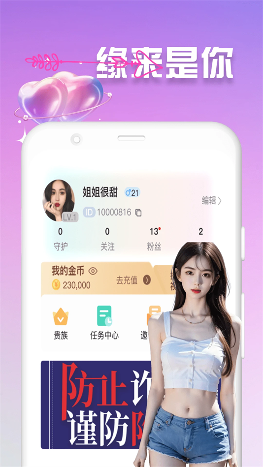 精聊交友软件下载 v1.4.2
