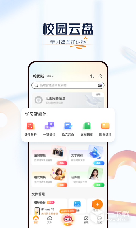 联通云盘 v5.1.0