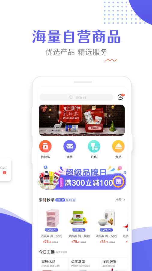 慧生健康app v1.4.6
