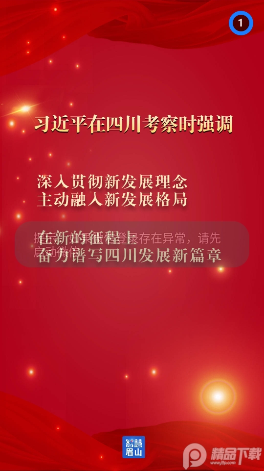 智慧眉山app v4.0.6