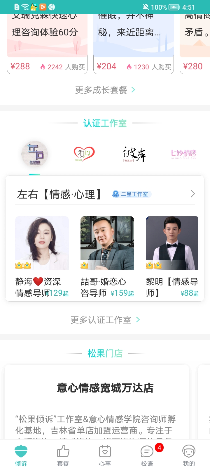 松果倾诉app v10.9.3.2