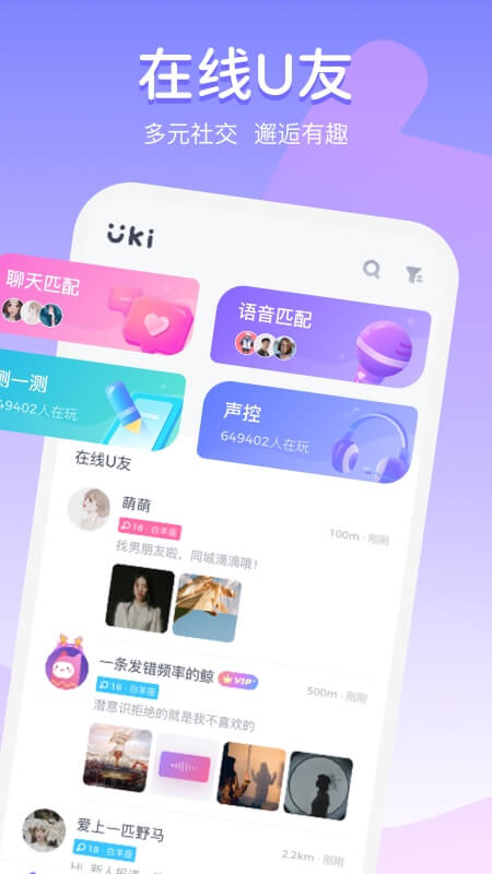 uki社交app下载2022最新版