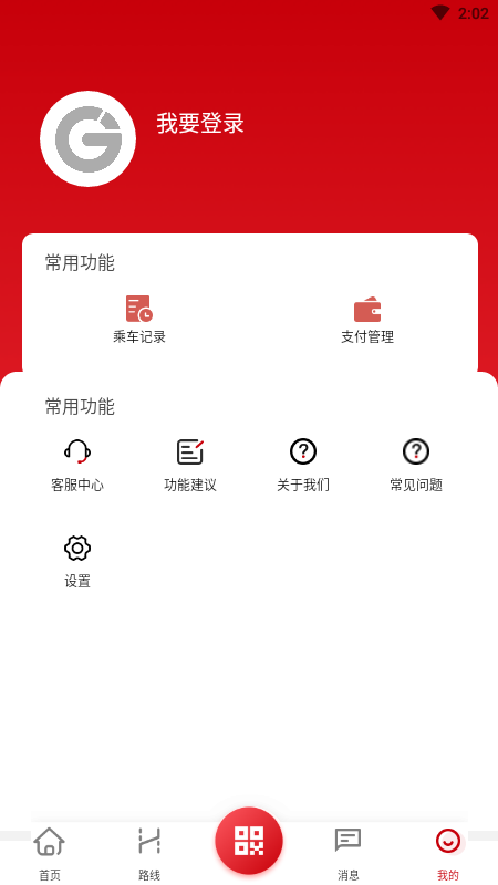 天津公交app v2.4.1