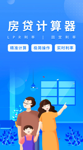 房贷计算器2023年最新版 v2.4.3