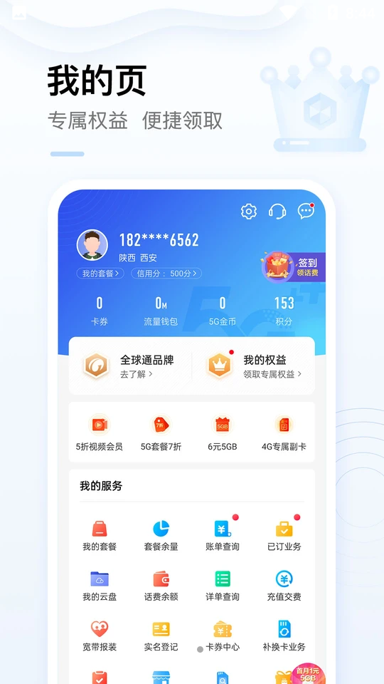 中国移动app最新版 v12.0.4