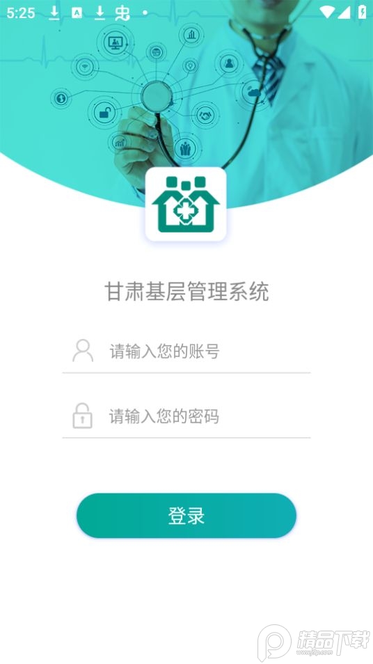 甘肃省卫生基层管理平台 v1.1.7