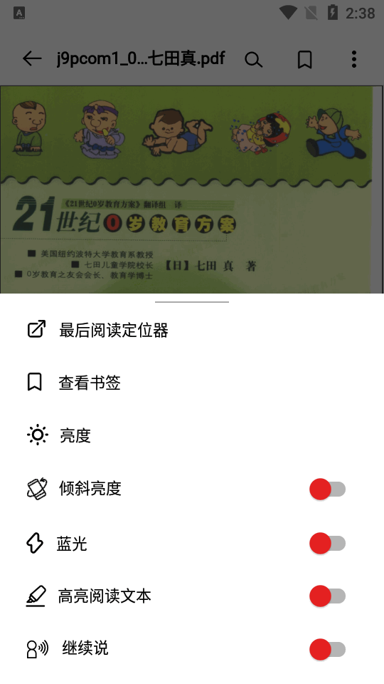 pdf文字转语音播报软件 v1.4.20
