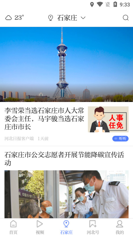 河北日报电子版 v6.6.1