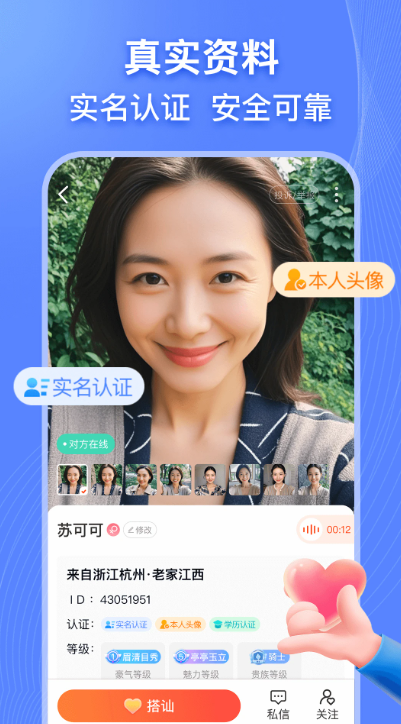 乡遇app v7.1.2