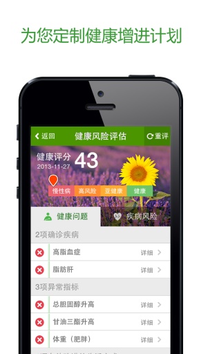 健康增进计划app v3.4