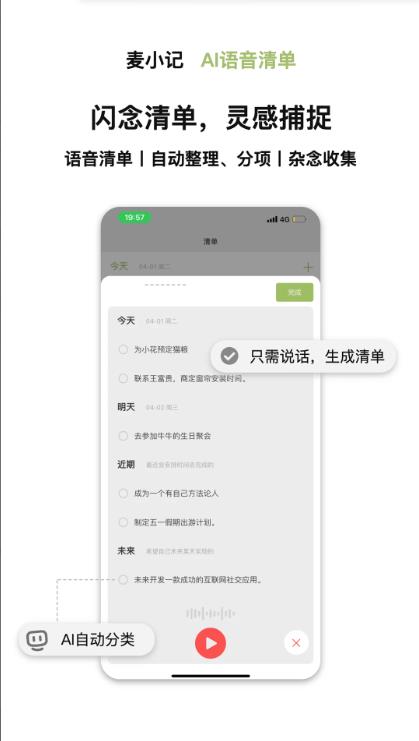 麦小记app v1.7.1