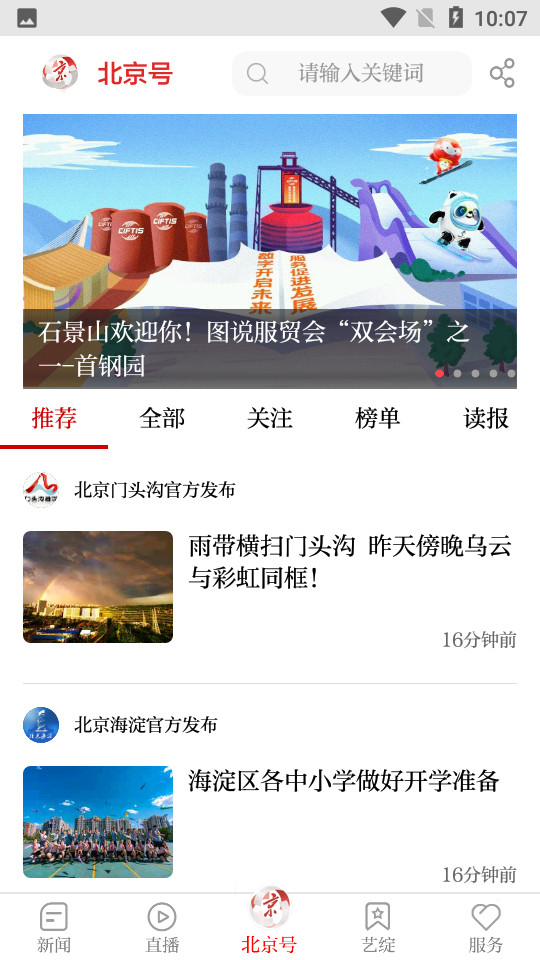 北京日报客户端 v3.3.5