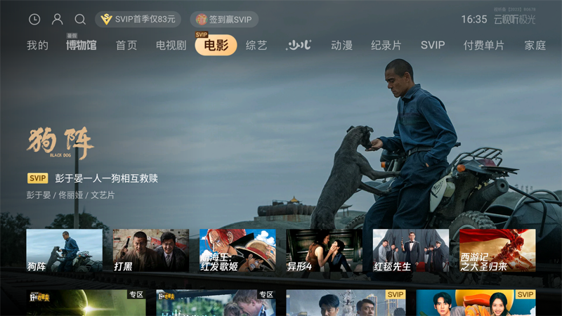 云视听极光(腾讯视频TV客户端) v15.7.0.1018