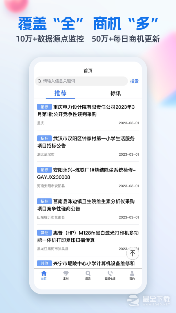 招标网 v5.8.2