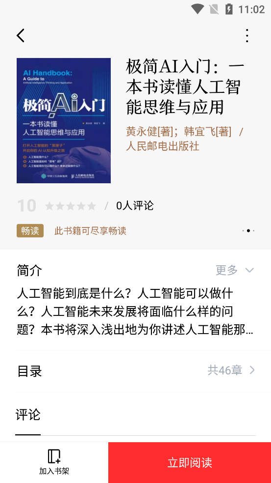 京东读书专业版app v4.40.3