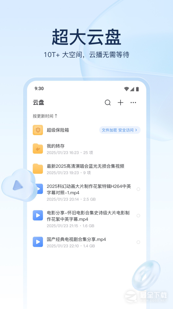 迅雷 v8.53.1.1110