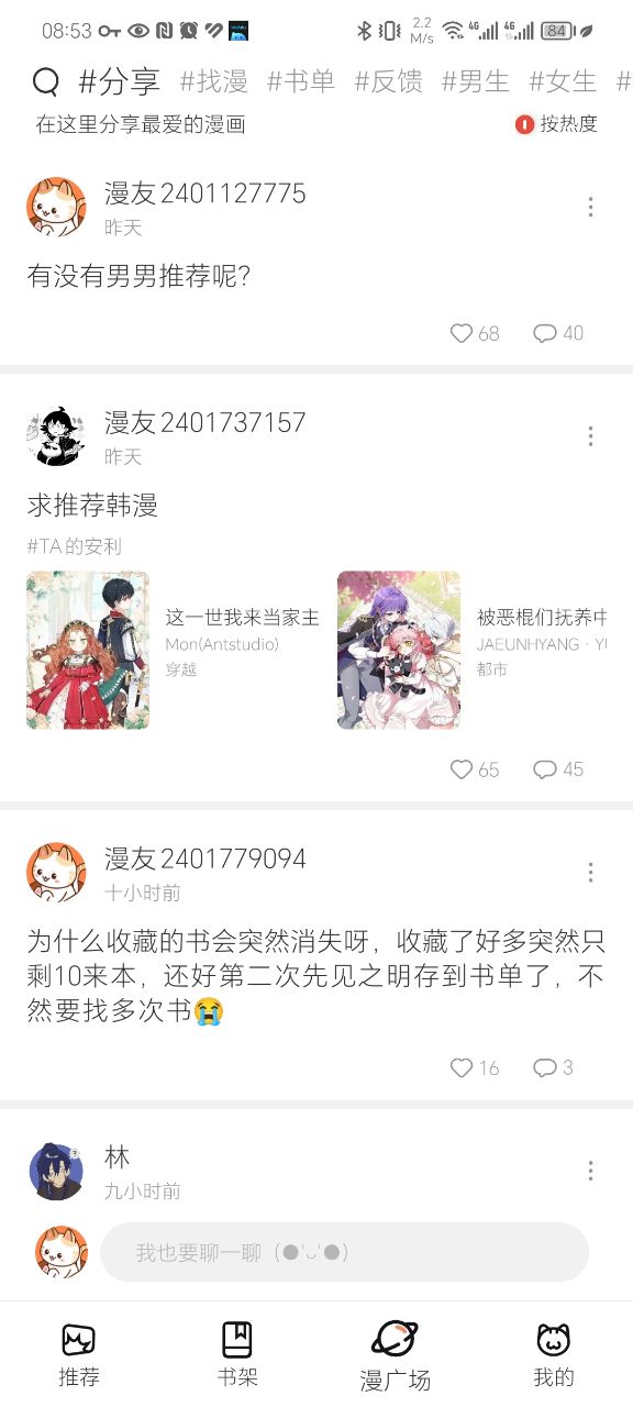 喵趣漫画app v1.0.8
