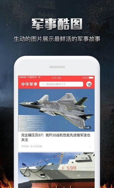 军品通app v1.1.9