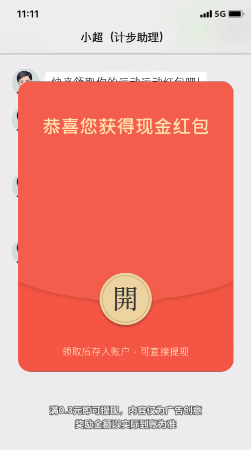 极快计步赚钱软件app v2.0.0