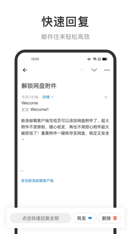新浪邮箱app v2.1.25