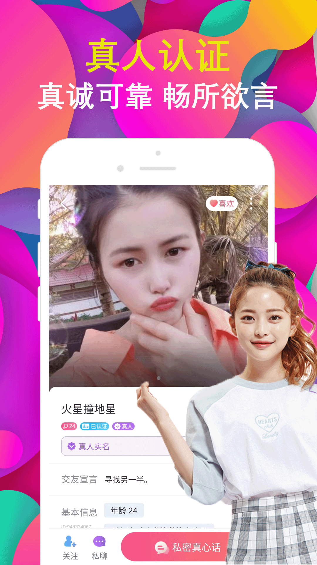 拍拍交友软件下载安装 v19.1.1