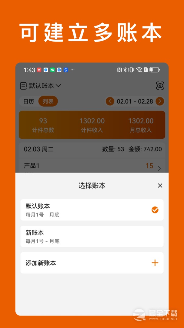 轻松计件 v7.1.5
