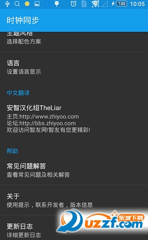 时钟同步(ClockSync) v1.2.6