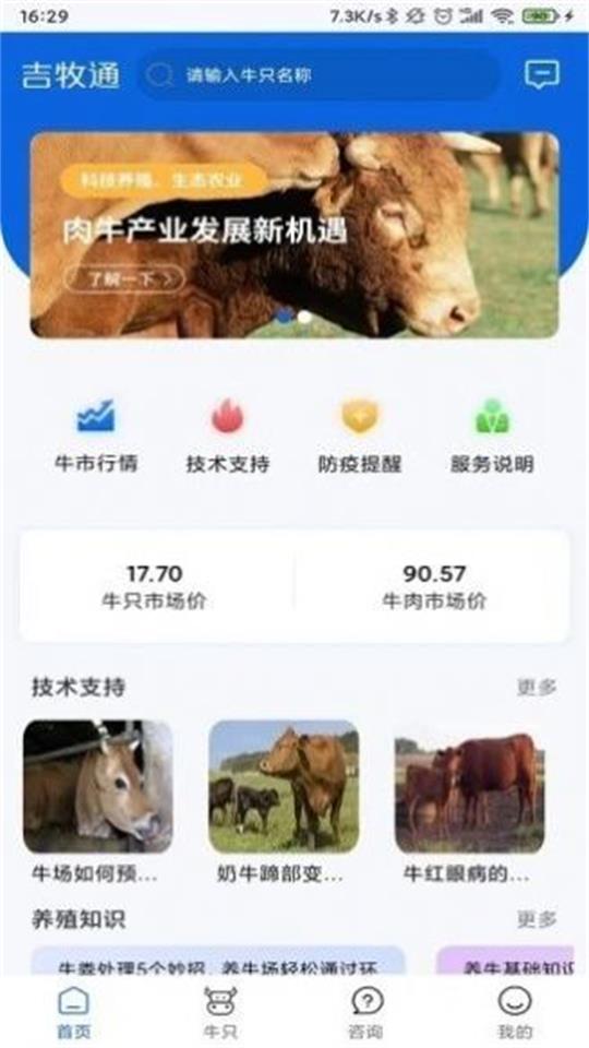 吉牧通app v1.0.3