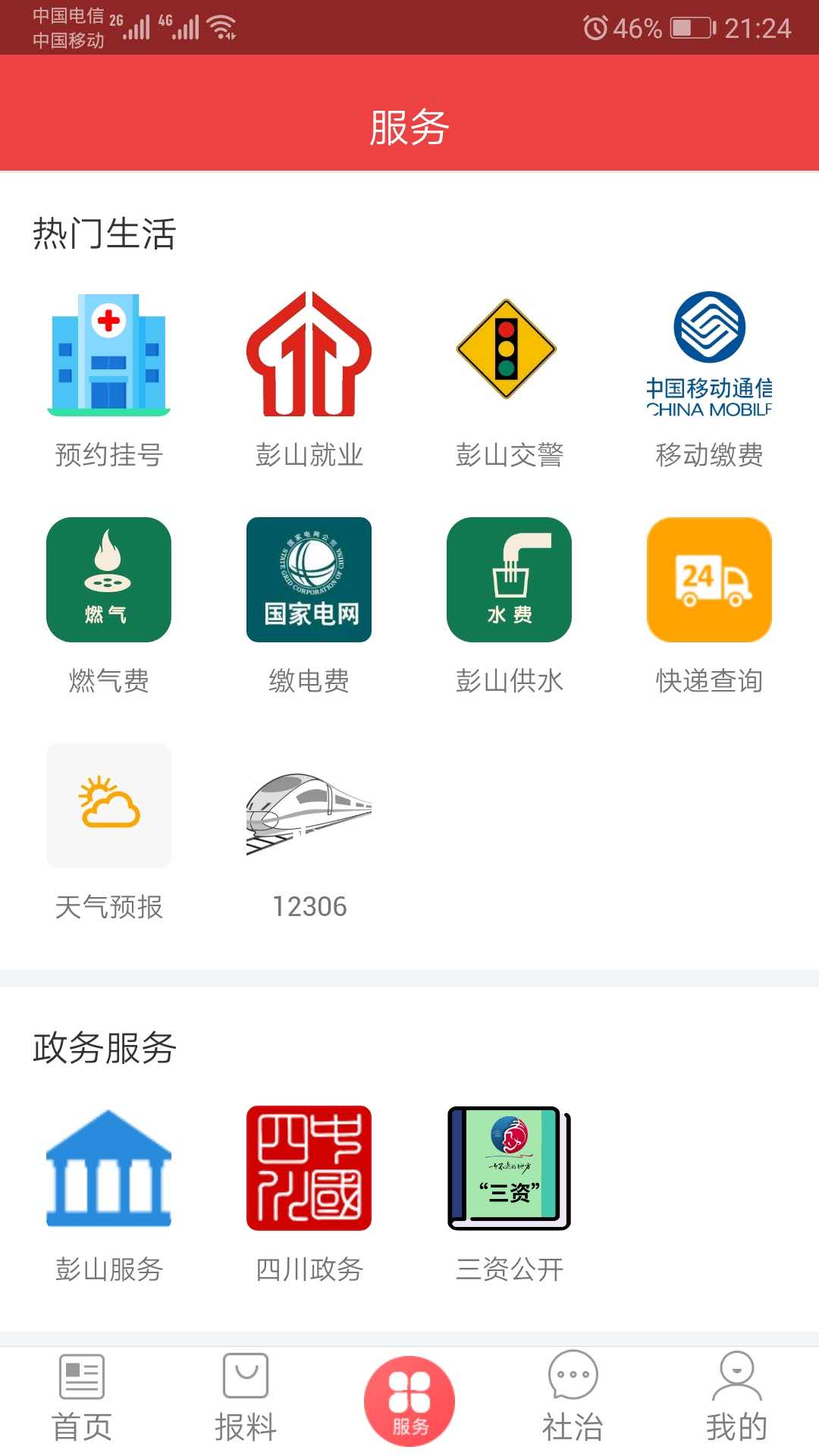 不老彭山APP v3.0.0