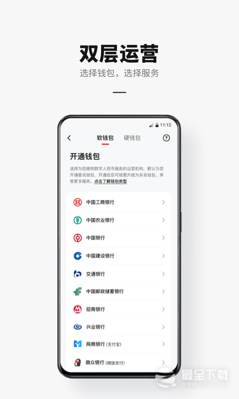 数字人民币试点版 v1.2.3.1