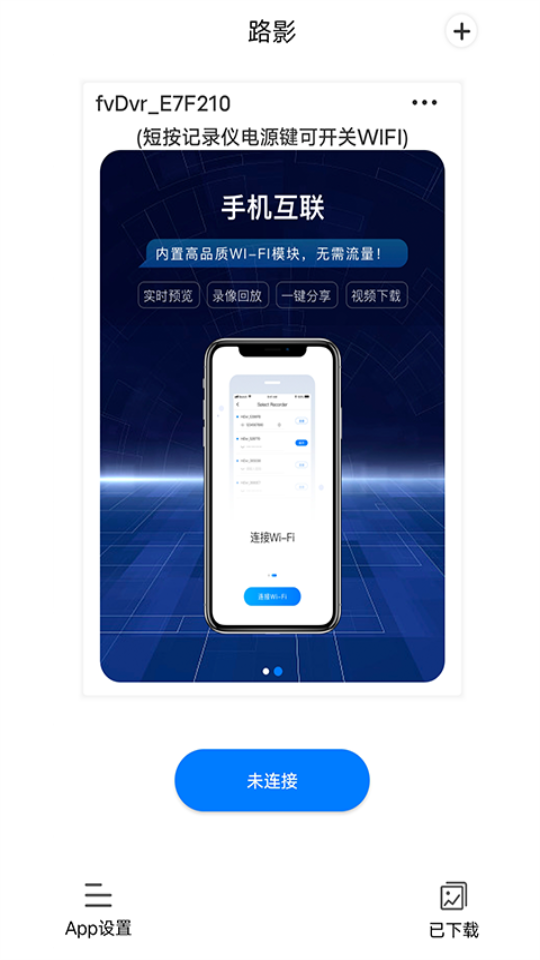 路影行车记录仪app最新版本 v20250709v2.7.3