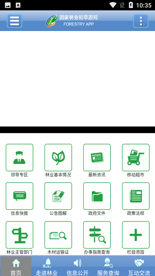 中国林业网app v00.00.0315