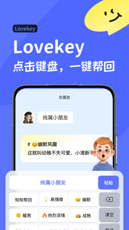 Lovekey键盘app vv1.7.0