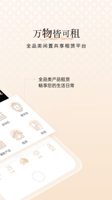 智租租赁平台赚钱下载 v1.2.7