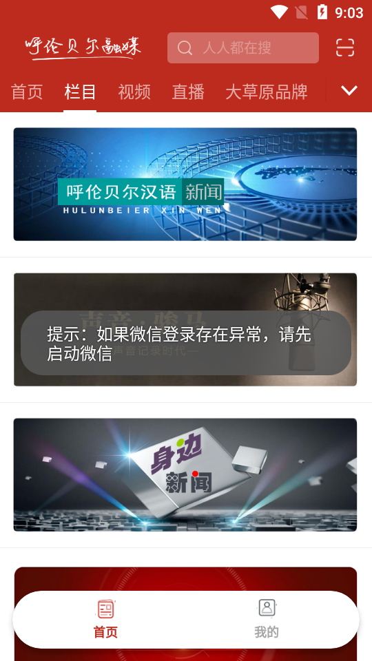 呼伦贝尔融媒体 v1.0.1