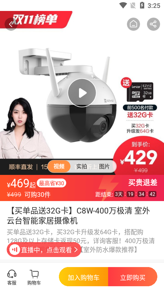 海康威视萤石云app v7.5.2.251216