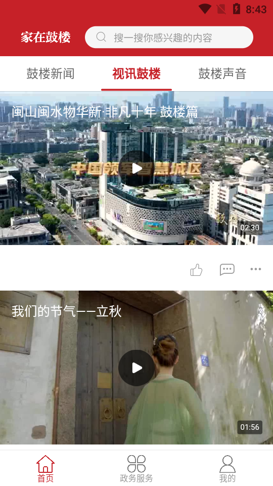 家在鼓楼app官方最新版 v3.2.1