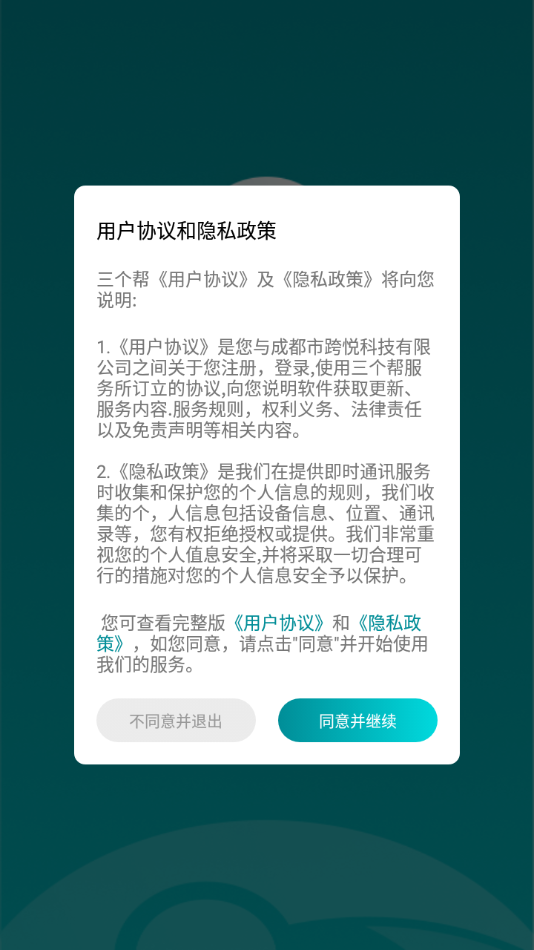 三个帮app v1.3.7
