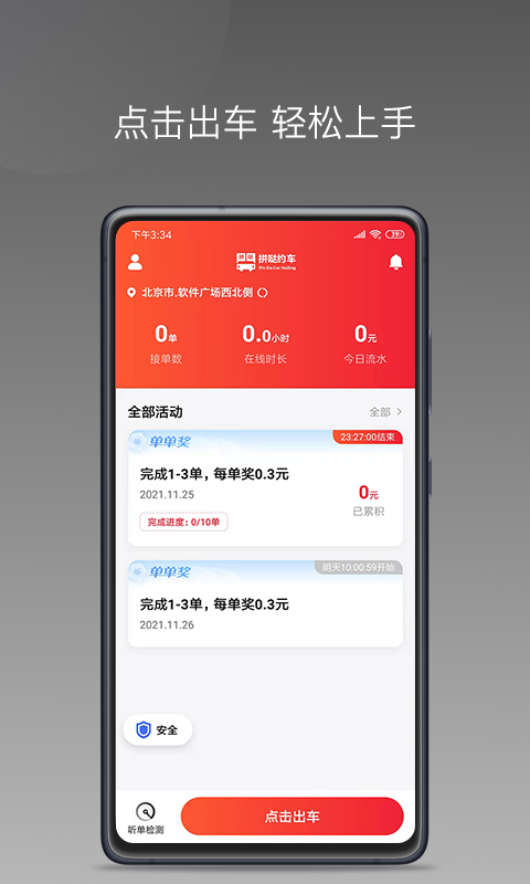 拼哒出行司机app v1.22.8