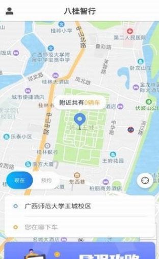 八桂智行app v1.0.5