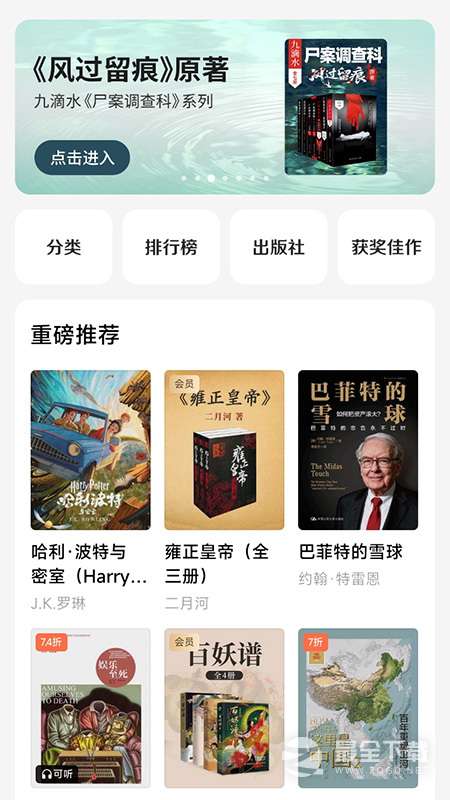 爱读掌阅 v8.6.9.1