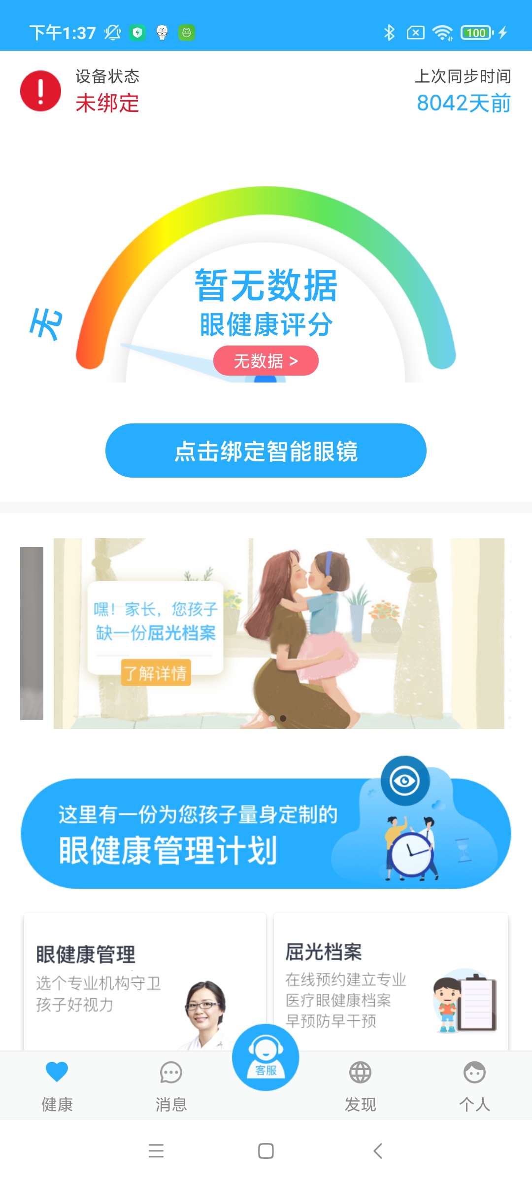 akeso诺瞳健康app v2.5.4