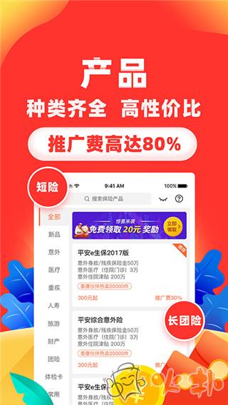 向日葵保险人 v6.9.0