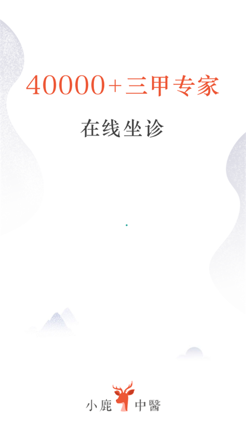 小鹿中医app v3.10.28