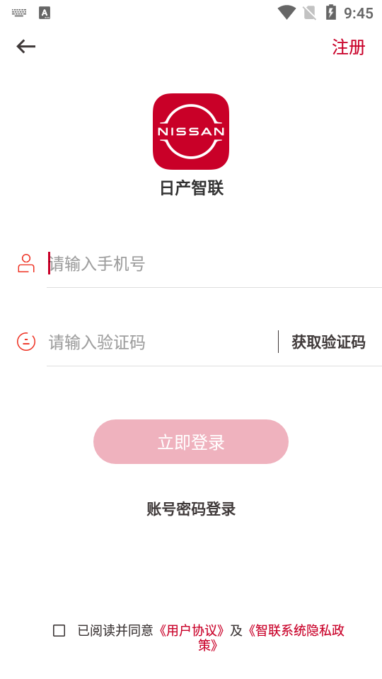 东风日产智联app最新版本 v2.2.5