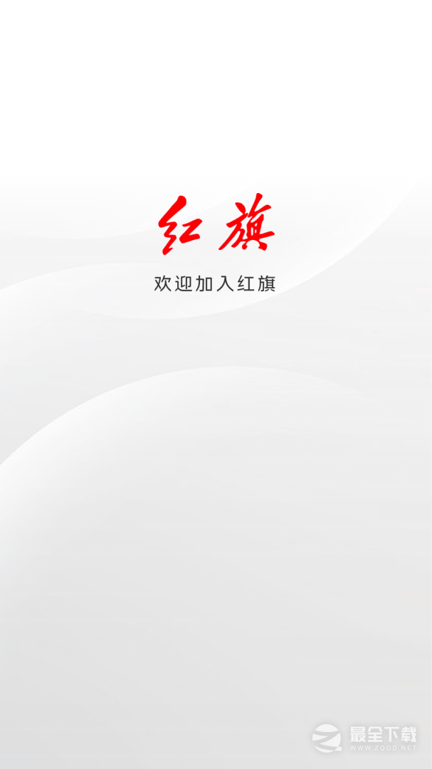 红旗智联 v5.2.02