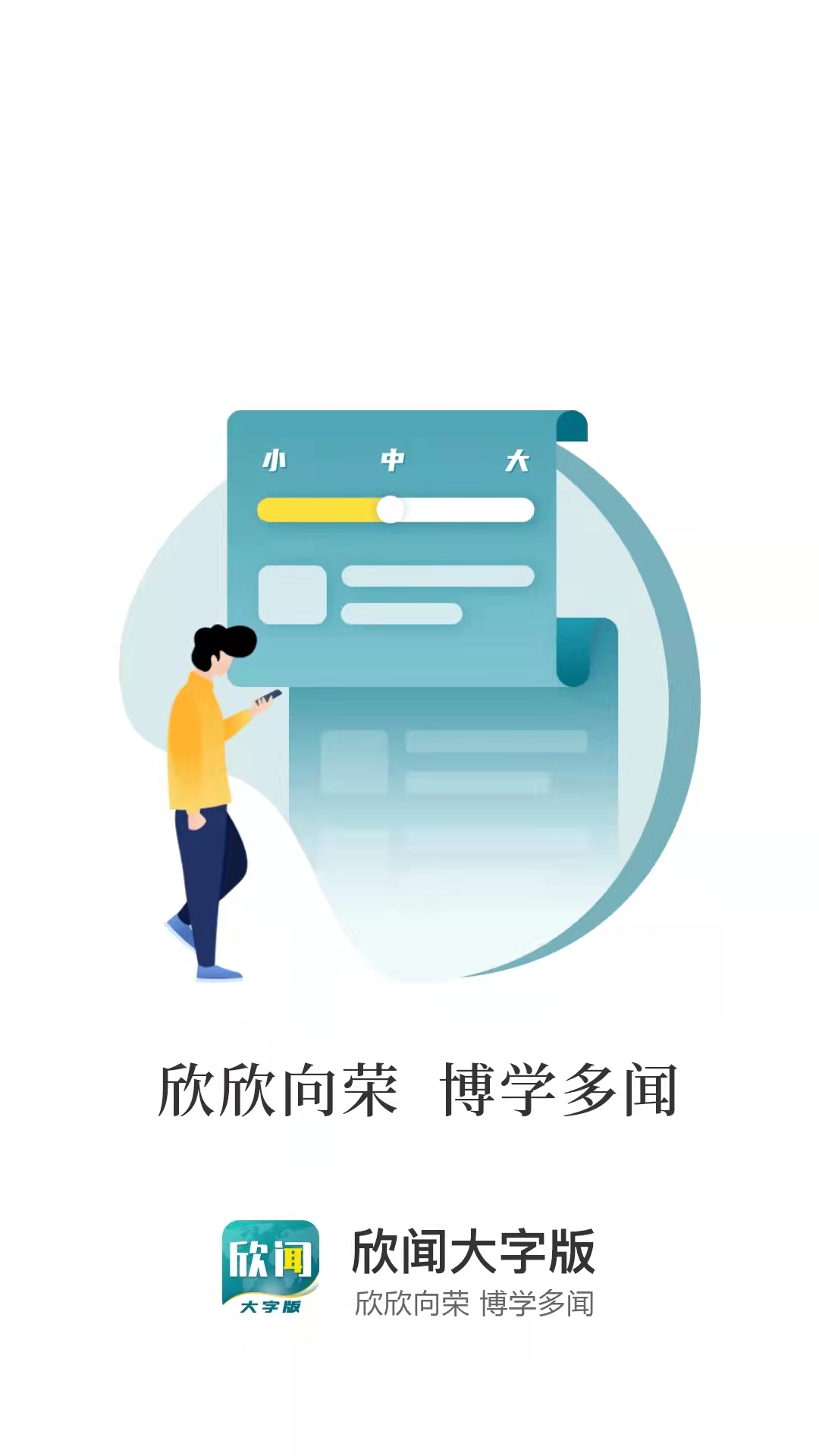 欣闻大字版app v1.0.1